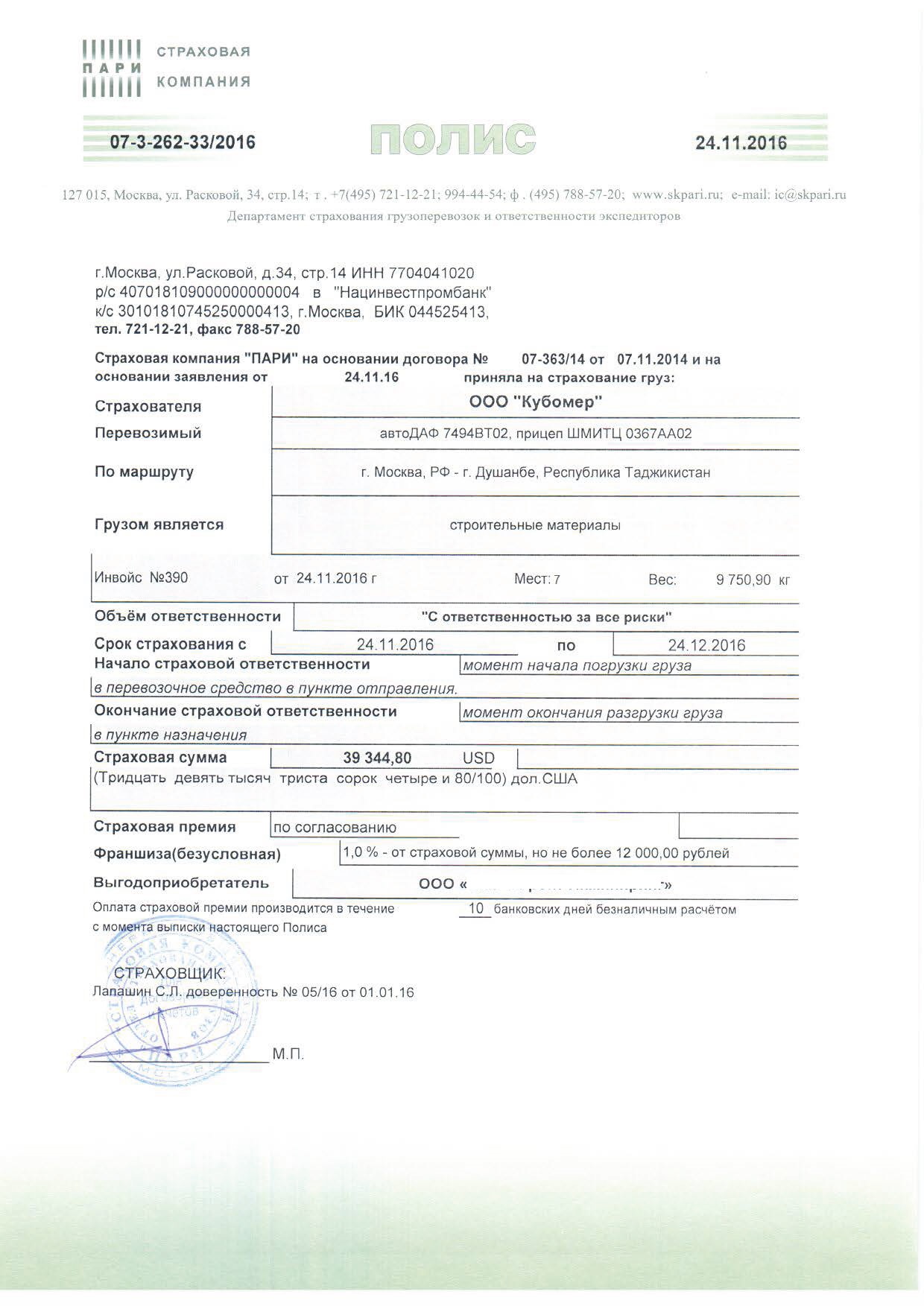Страховой полис Страховой полис